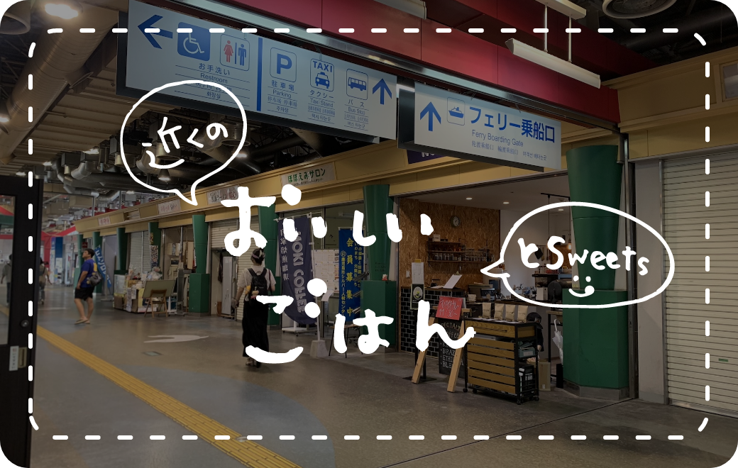 近くのおいしいごはんとsweets