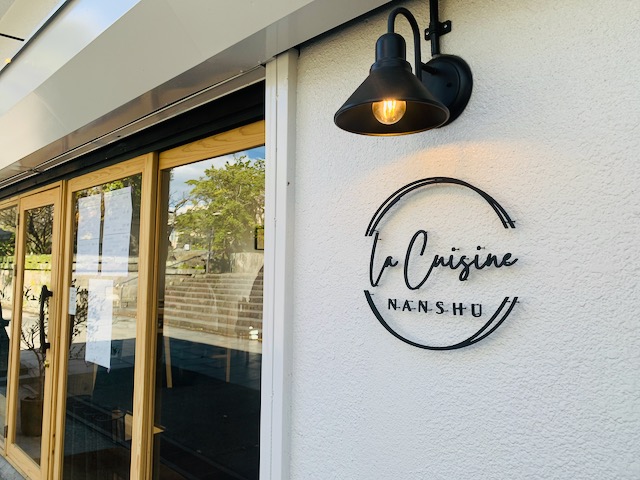 ラ キュイジーヌ ナンシュウ