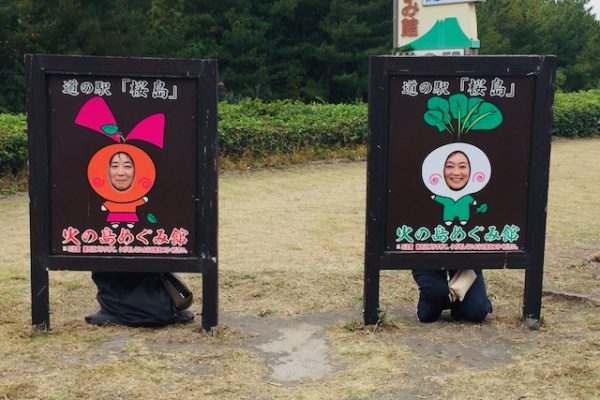 道の駅　桜島