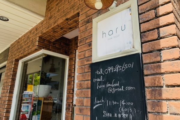 haru slow food2